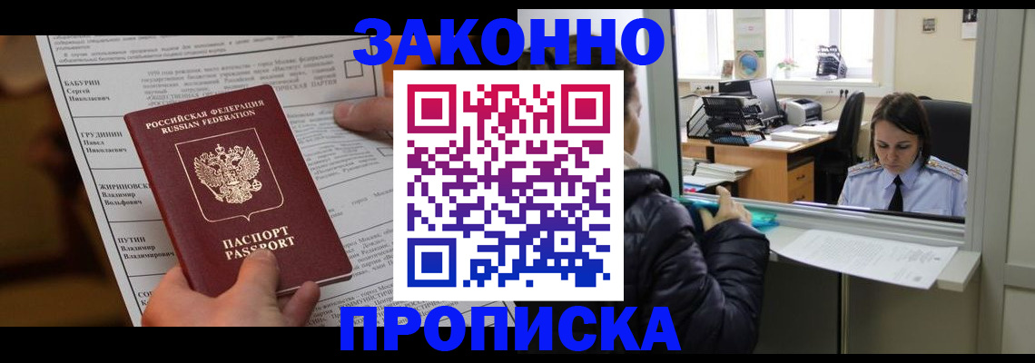 прописка штамп в Светогорске