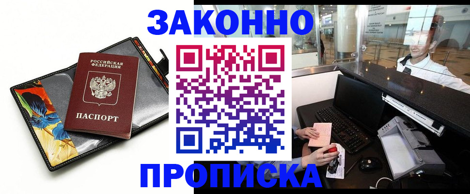 прописка 2025 в Светогорске